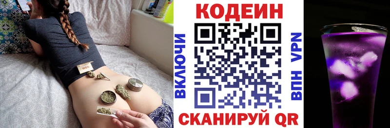 Кодеин Purple Drank  Гдов 